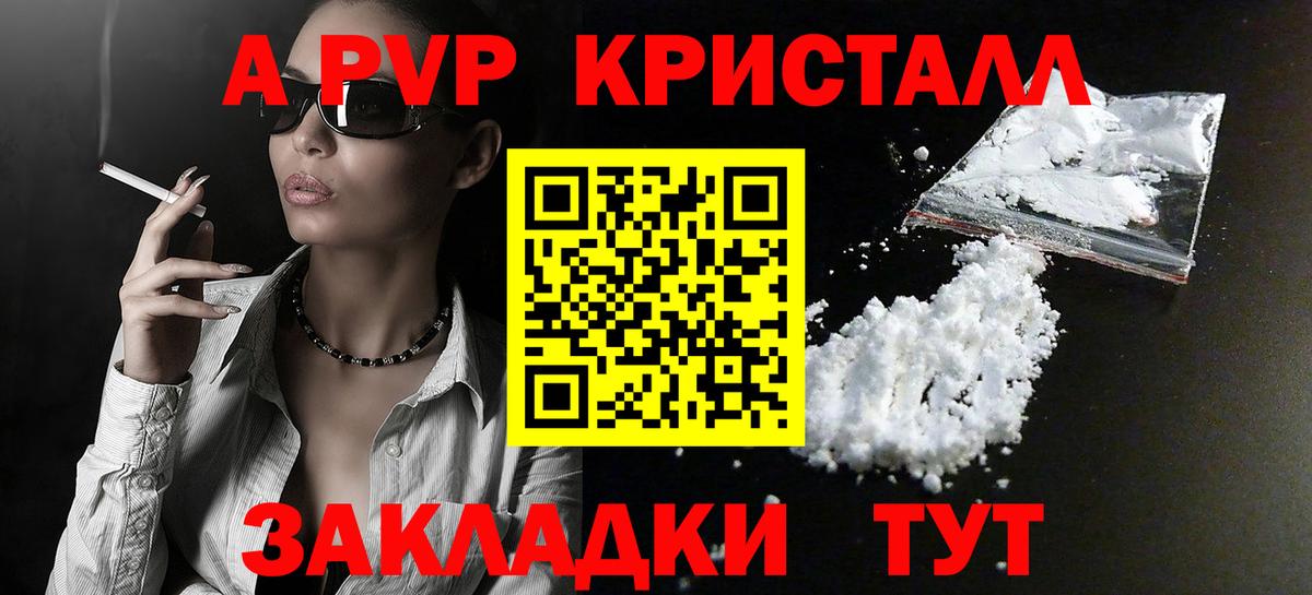 A-PVP СК  A-PVP кристаллы  Менделеевск  A-PVP  Вход с VPN 