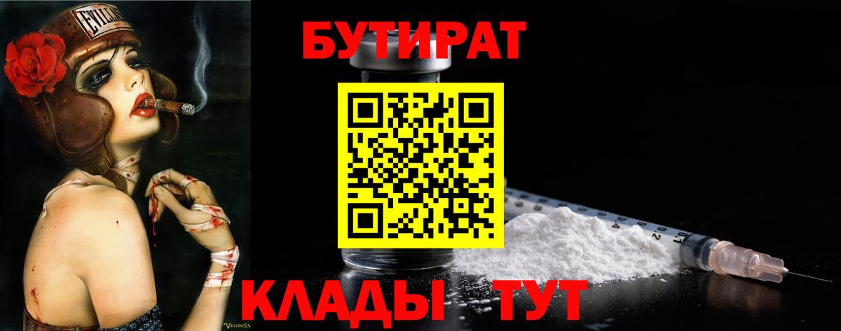 Бутират GHB Менделеевск