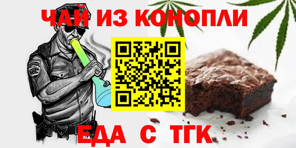 Менделеевск  Еда ТГК конопля  Вход с VPN 