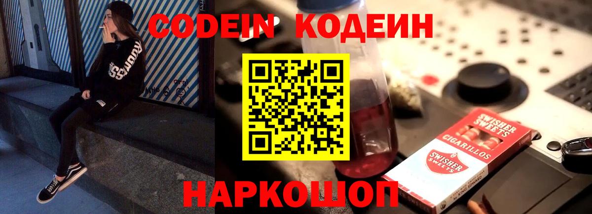 Кодеиновый сироп Lean Purple Drank Менделеевск