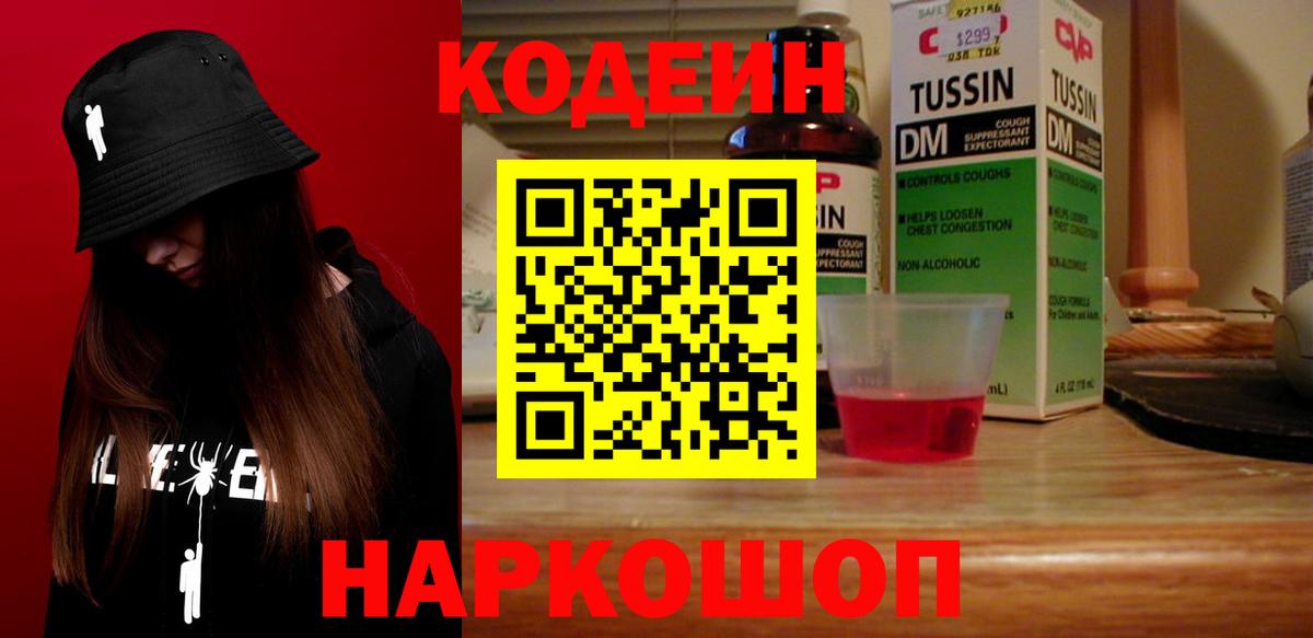 Кодеиновый сироп Lean напиток Lean (лин)  Вход с VPN  Менделеевск 