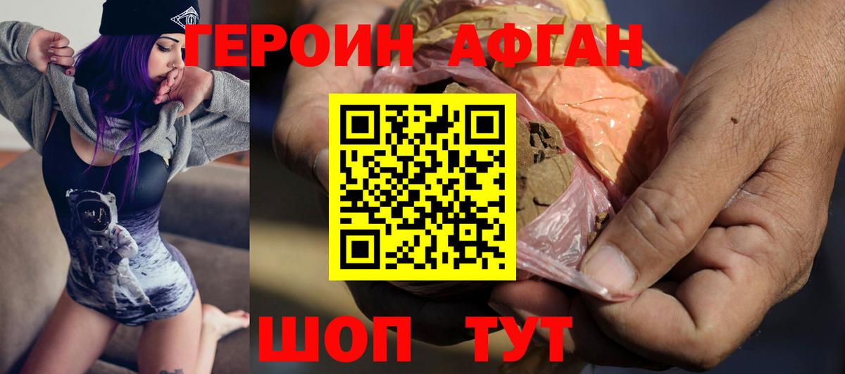 ГЕРОИН белый Менделеевск