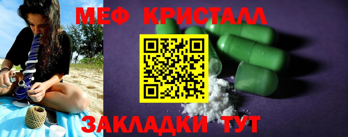 МЯУ-МЯУ  Меф  Менделеевск  Вход с VPN  Меф кристаллы 