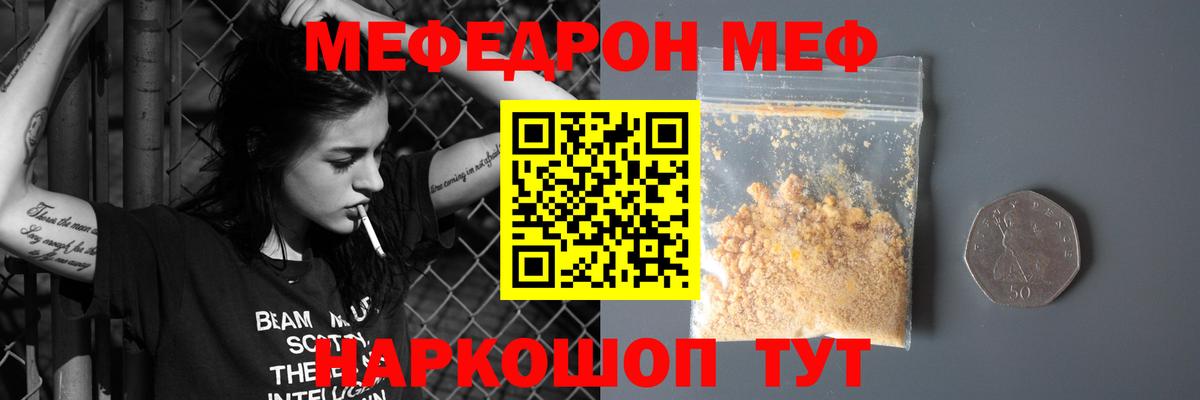 Мефедрон кристаллы Менделеевск